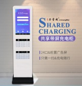 2019新款24共享机柜 27寸前置广告显示屏 共享充电宝移动电源生产厂家
